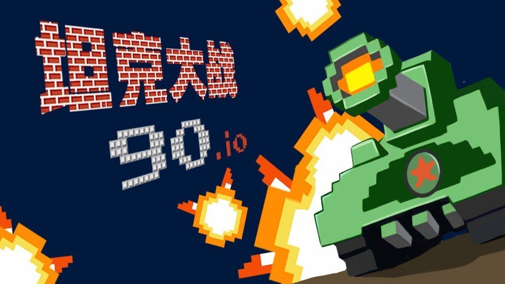 坦克大战经典版图3