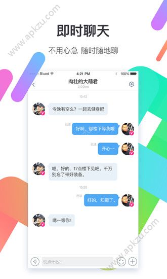 同志交友blueboy软件官网app下载  v1.1.0图2