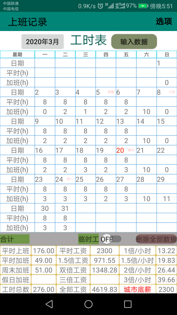 oppo员工查考勤app图2