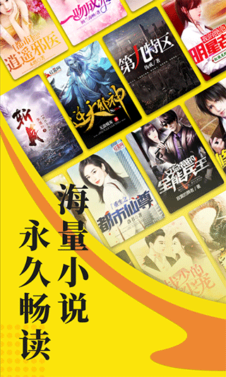 免费小说阅读星旧版图3