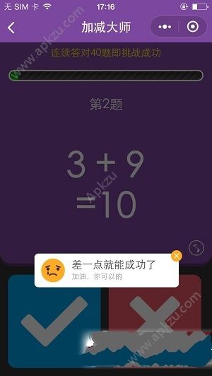 微信加减大师游戏图3