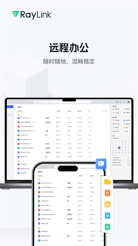 RayLink手机版图1