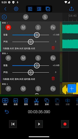 Au音频编辑器安卓版图2