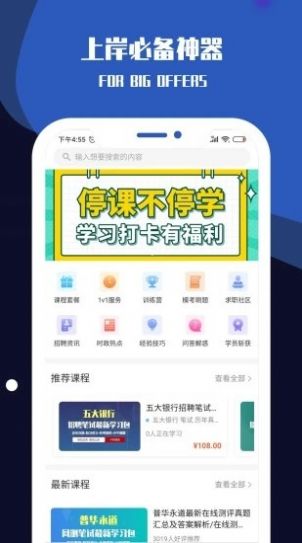 职小灶app图4