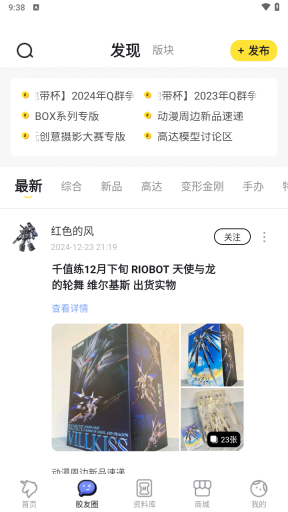 78动漫app官方正版图3