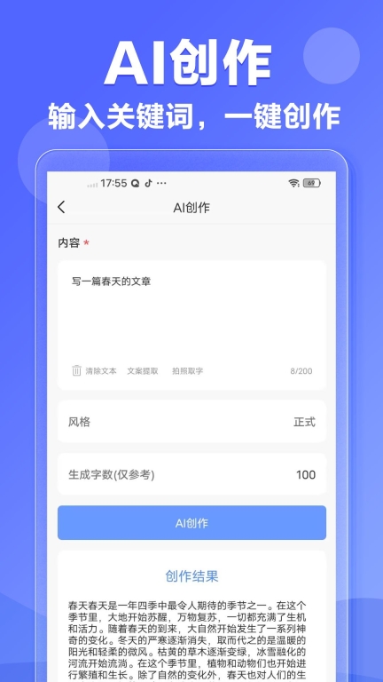 AI文案专家软件免费 图3