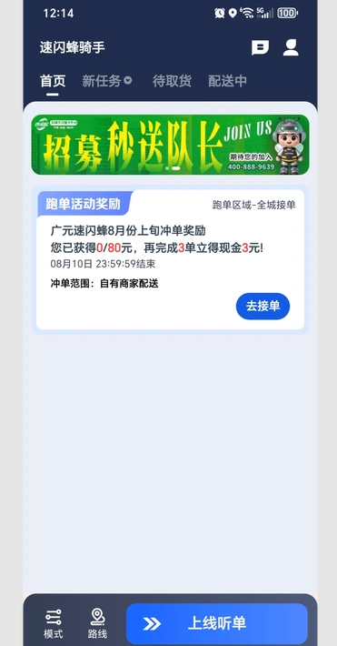 速闪蜂骑手图3