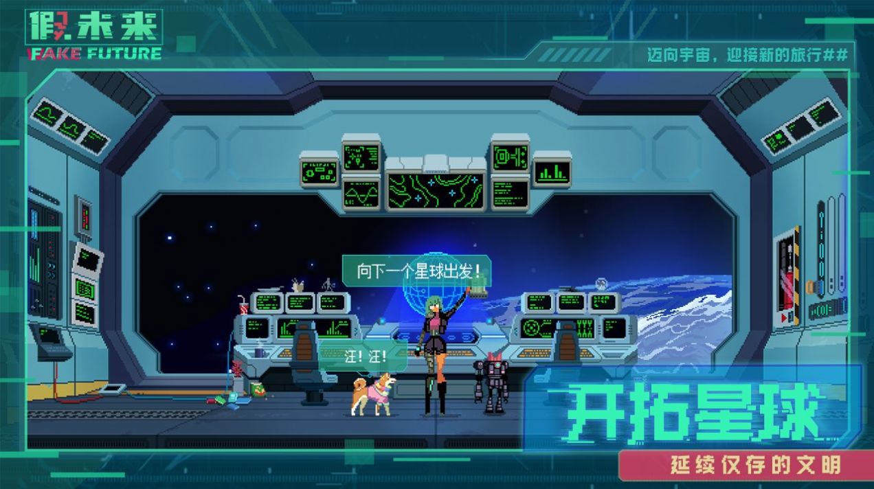 假未来游戏安卓最新版  v1.0图1