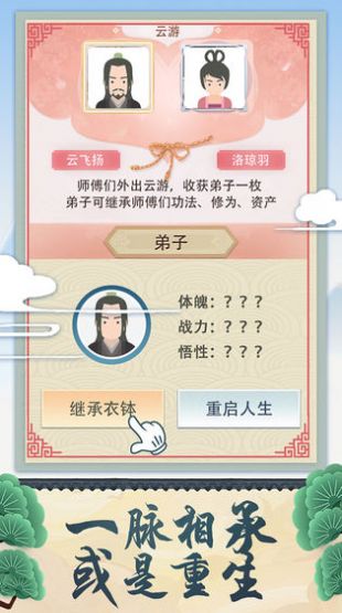 修仙式人生安卓版修为版  v1.05图1