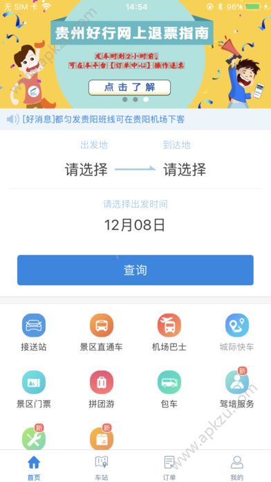 黔东南好行app图2