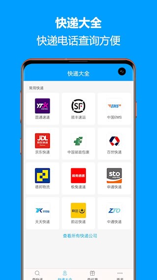 快递查询宝典安卓版图5