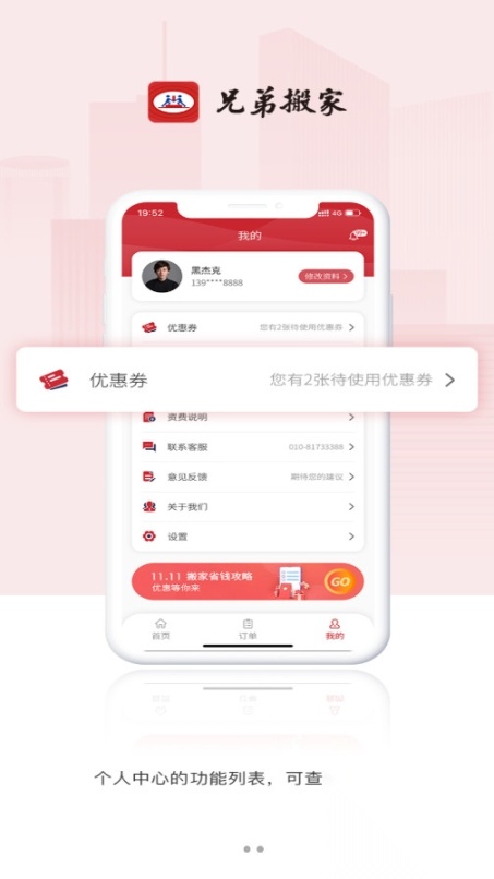 兄弟搬家图2