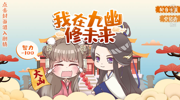 橙光游戏我在地府修未来攻略完整安卓版  v1.0图3