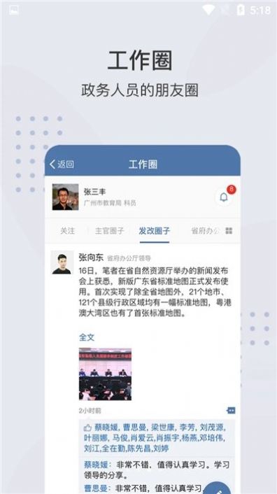 粤政通政务服务app图4