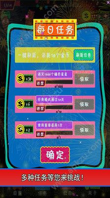 消灭星星之幸运星游戏  v2.0.0图5