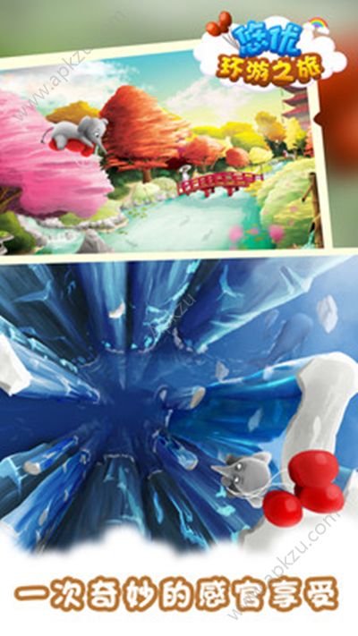 悠优环球之旅游戏图1