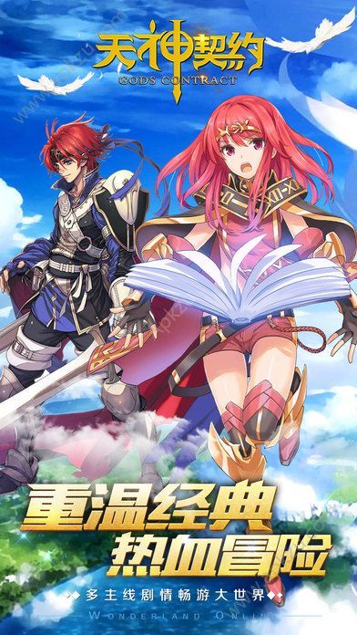 天神契约百度版图1