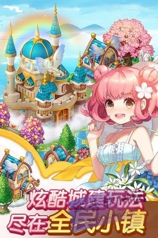 腾讯全民小镇金币安卓版  v2.9.3图2