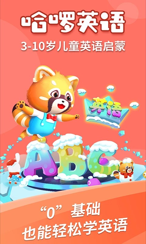 哈啰儿童英语图3