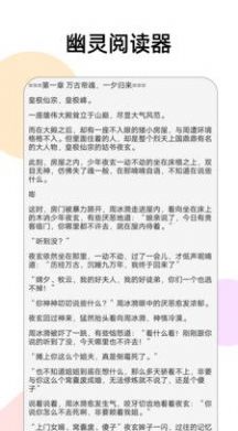 幽灵阅读器手机版图3