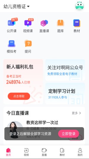 教师随身学中文版图3
