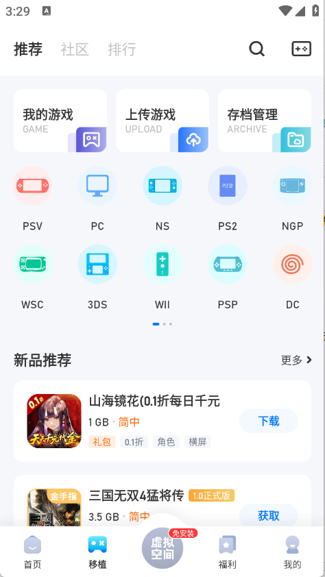 爱吾游戏宝盒最新版图4