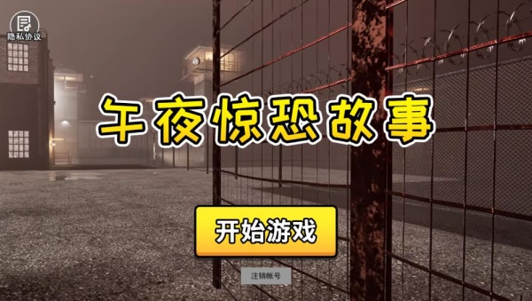 午夜惊恐故事图1