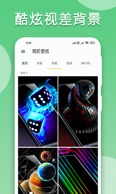 图匠壁纸官网版  v1.3.01图1