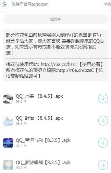 醉秋软件库官网最新  v1.0图2