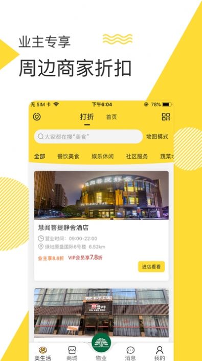 美生活app最新版  v2.4.2图1