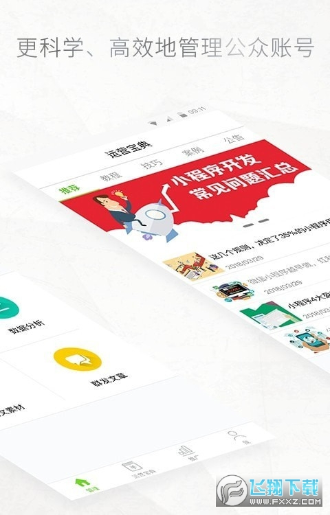 公众号编辑助手图2