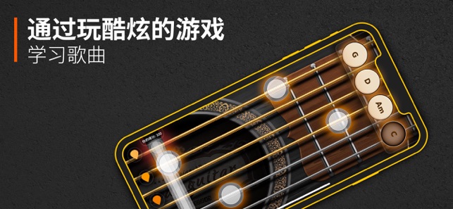 吉他和弦琴谱和游戏ios版官方下载  v1.0图5