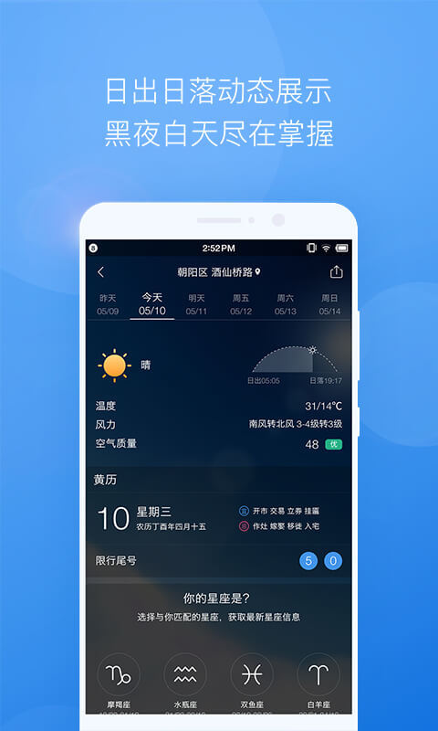 墨迹天气手机版app下载安装  v9.0404.02图2
