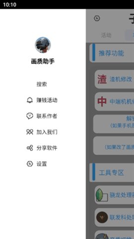 子阳画质助手图3
