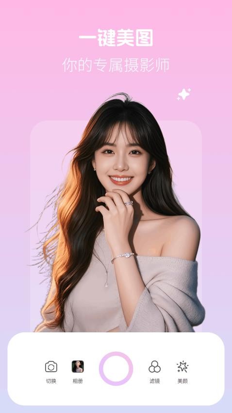 美颜拍照写真相机图2