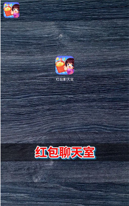 红包聊天室红包版图3