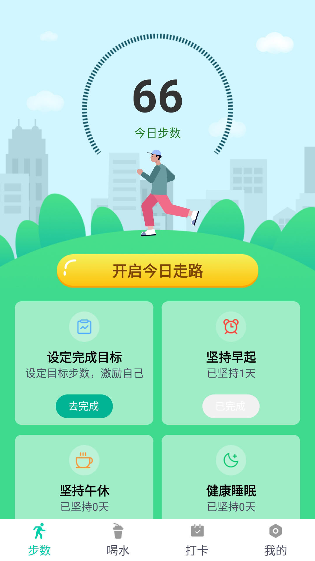 走路赚赚app安卓版  v1.0.0图2