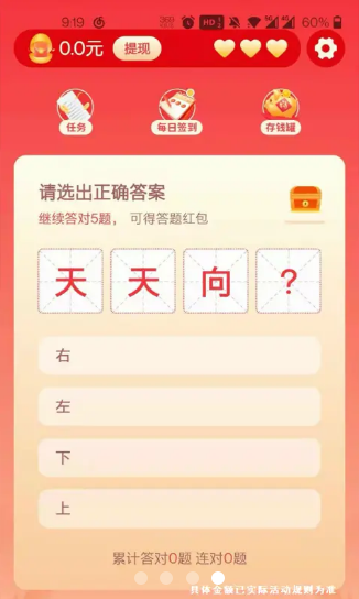 填空我最牛红包版图4