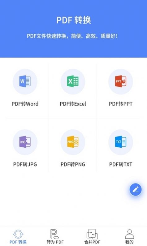 PDF转换王app官方手机版  v1.0.21.21.220428图3