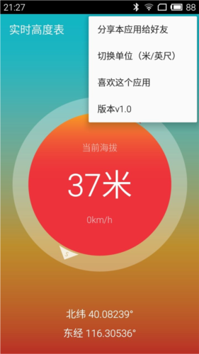 实时高度表免费版图3