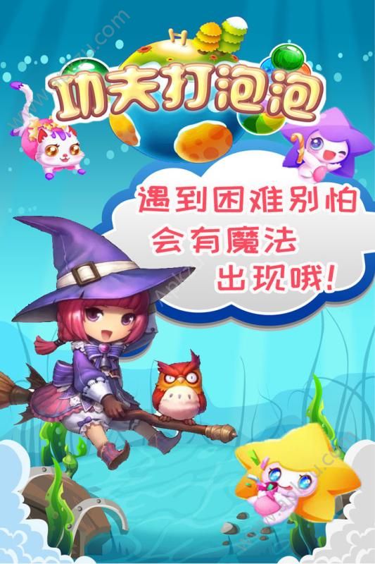 功夫打泡泡金币安卓版  v1.0图2