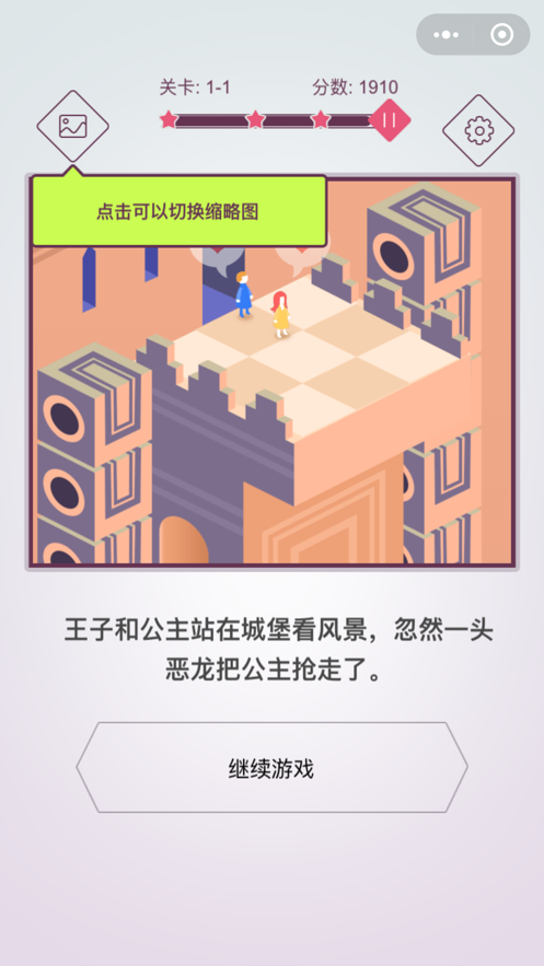 动画拼图游戏图2