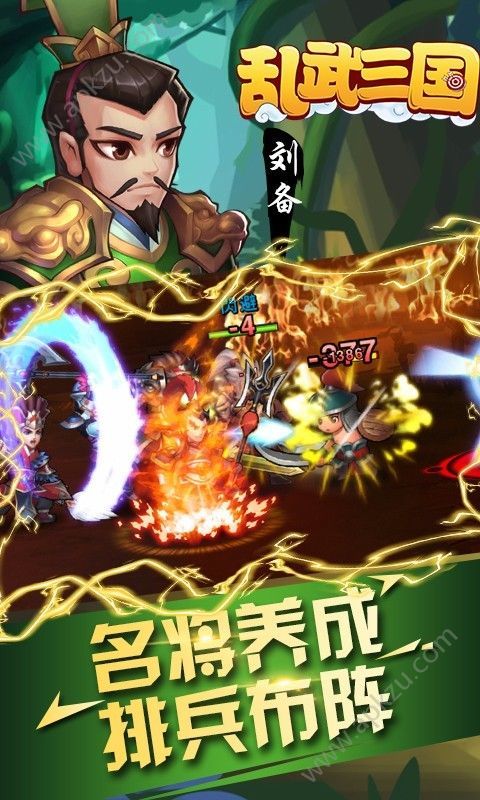 真策略三国手游图3