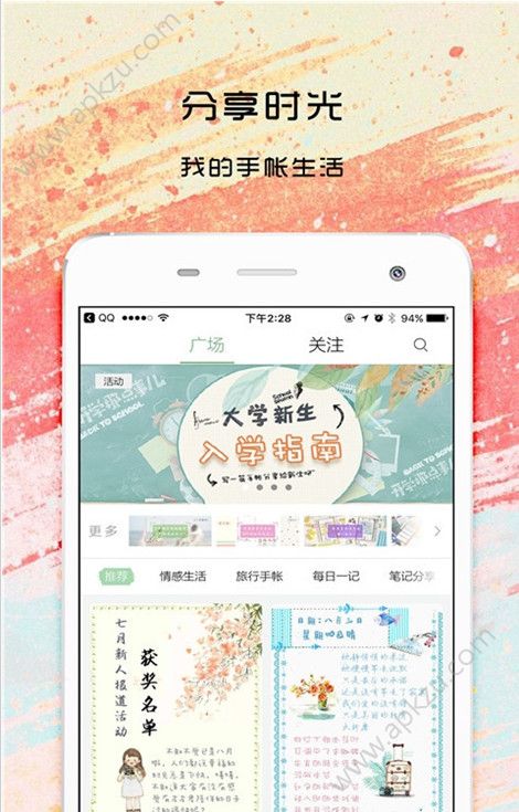 时光手帐APP安卓手机版下载  v5.7.5图3