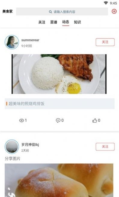 酷思美食家App图2
