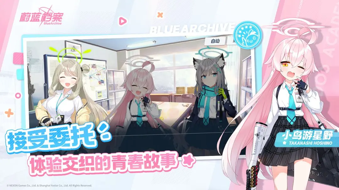 蔚蓝档案手机版图3