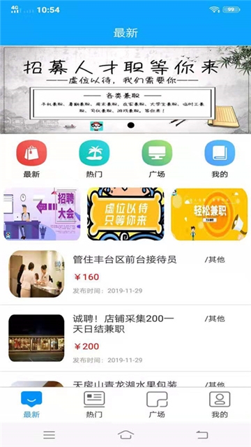 天易兼职app官方手机版下载  v1.0.0图2