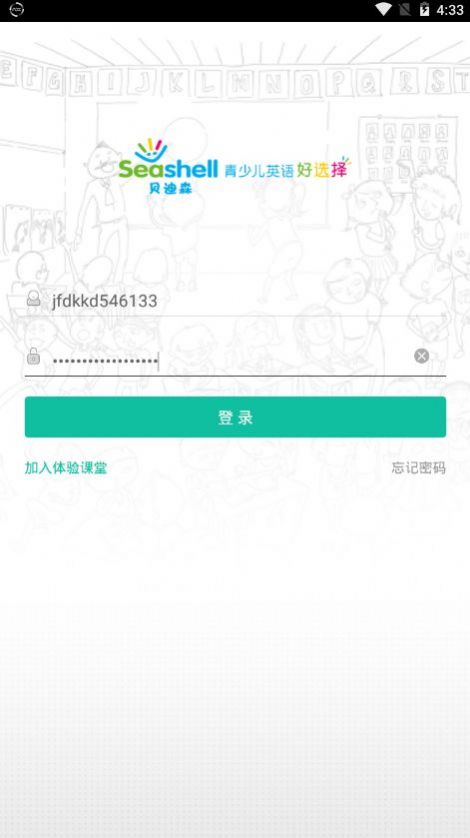 贝迪森云家学生端app图2