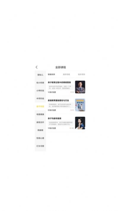 家庭之星手机版图1