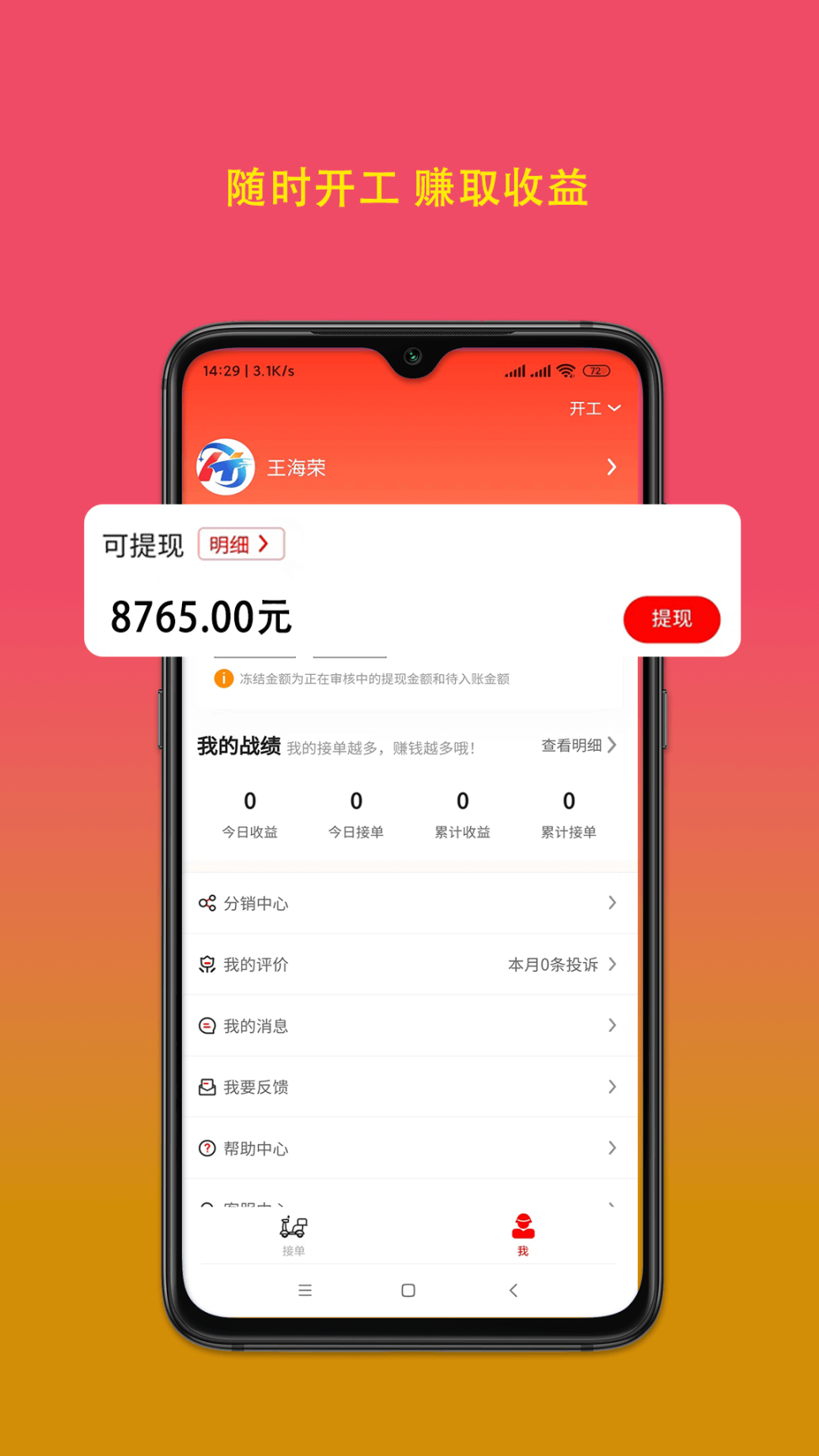 疯比购骑手端软件 图3